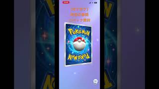 【ポケポケ】時空の激闘10パック開封#ポケポケ #開封動画 #時空の激闘