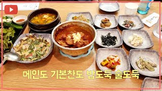 [대구맛집]주당님들 8월은 이집 갈비찜 집에 한정식 반찬 이래 주시면.소주10병/최강찜갈비/Braised Shorts Rips