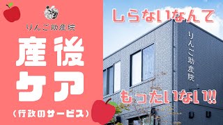 今話題の行政サービス「産後ケア事業＠りんご助産院」インタビュー‼️