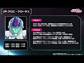 【ガンダムucエンゲージ】公式生配信情報‼️極トーリスリッター＆クロエ exニコイチms登場‼️