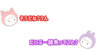 【すとぷり文字起こし】お酒のチョコで酔っちゃうなーくんが可愛い