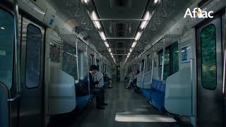 Aflac CM 「通勤電車」篇 30秒