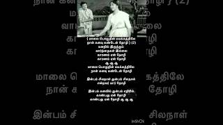 மாலை பொழுதின் மயக்கத்திலே | Malai Poluthin Song Lyrics | Susheela | M.S. V | Kannadasan