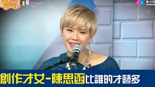 MUSIC那些事(開水小姐,海產,陳思函)20161215陳思函即興創作跳舞狀況劇都能玩