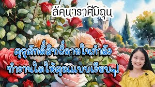 ราศีมิถุน♊คุรุศักดิ์สิทธิ์ภายในกำลังทำงานใดให้คุณแบบเงียบๆ!(ไพ่มีผลใน 3 เดือน)🔮🪬💍👩‍❤️‍👨💒⛲🌳🍀🦋🎊🪄