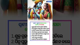 ସ୍ୱାମୀ - ସ୍ତ୍ରୀ ଙ୍କ ମଧ୍ୟରେ ଝଗଡାହେବାର 7ଟି କାରଣ