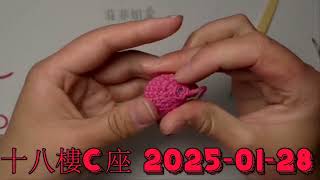 十八樓C座 2025-01-28.