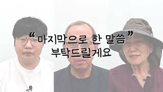 2024년 영동군 영상자서전 사업단 발대식 기념영상