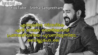 ore nila ore veyil with lyrics