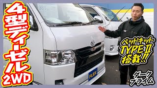 H27年式ハイエースバンスーパーGLディーゼル2WD！ダークプライム！ベッドキットTYPEⅡ装備♪走行距離8.7万km！追加カスタム大歓迎！ナビ\u0026ETC付♪｜4型ハイエース