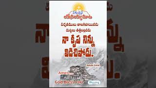 Jan 9th -2025 - వేకువజాము యేసయ్య మాట | #dailygodsword @jesusteachings8976  #biblestudy