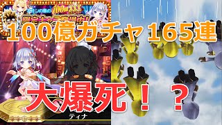 【白猫】100億トライドルガチャ結果！大爆死？【1億双剣入れ替え限定】