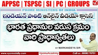 భారత ప్రధానుల వరుస క్రమం - వారి ప్రాధాన్యతలు | Polity Video Classes | APPSC TSPSC SI Constable Exams