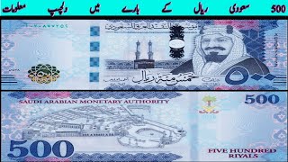 Amazing Information regarding 500 Saudi Riyal | Saudi Currency in Urdu / Hindi