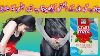 Cran Max Sachet Used For UTI||Cran Max Uses,Benifits and Side Effects In Urdu||Dr Ijaz Malik