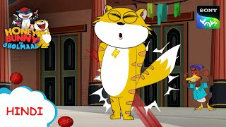 हनी बनी और क्रिकेट का खेल IHunny Bunny Jholmaal Cartoons for kids Hindi|बच्चो की कहानियां |Sony YAY!