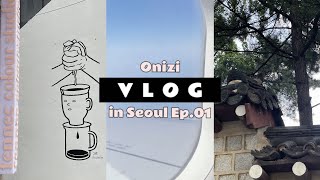 VLOG. 韩国留学日记✈️时隔9个月来韩🇰🇷布置新家🏠和老妈首尔citywalk👩‍👧圣水洞·青瓦台·韩屋村 ｜Ep.01