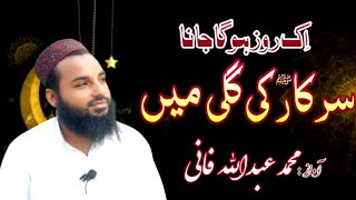 Heart Touching Naat | Ek Roz Hoga Jana | Sarkar Ki Gali Mein | Islamic Ringtone|Naat Sharif Ringtone