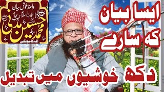 Molana Muhammad Hussain Madni sahib topic Allah ko kaise yaad Karen