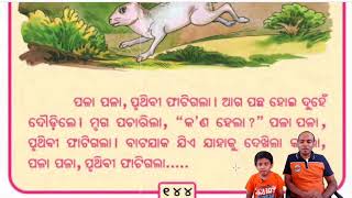 Pala Pala Prutibi Fatila | ପଳା ପଳା ପୃଥିବୀ ଫାଟିଲା