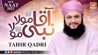 Aao Mere Nabi Ki Shan Suno l Hafiz Tahir Qadri l Full HD Latest Mehfil 2022