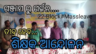 UPTF,Ganjam Meeting//Massleave//04/03/2023