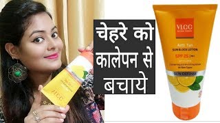 VlCC sun screen lotion spf 25 pa+ with lemon extract||product review ||shikha barnwal ||