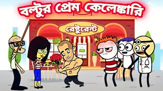 😂বল্টুর প্রেম কেলেঙ্কারি😂Tweencraft Funny Cartoon Video😅Bengali Funny Cartoon Video | SLUM FOX