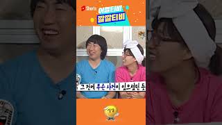 [어쩔티비깔깔티비📺] 최양락이 선배들한테 40분 동안 맞은 이유 #shorts #해피투게더 #깔깔