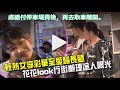 【獨家】33歲輕熟女李彩華至愛騷長腿 花花look行街懶理途人眼光