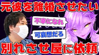 結婚した元彼を離婚させるために「別れさせ屋」に依頼した女の末路がヤバすぎる…