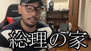 【まゆの件】ぜろわん‼今日は総理の家に行きます7月26日