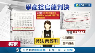 連三審遭判敗訴...男子怒控法官搞錯父親死亡日 誤判\