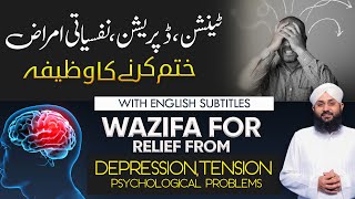 Nafsiyati Bimariyan Aur Unka Ilaj | Wazifa For Depression, Anxiety & Stress | Dimagi Bimari Ki Dua