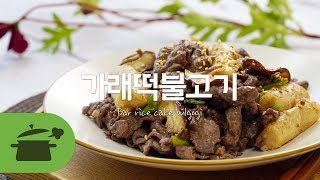 Eng Sub) Bulgogi l 쫄깃한 가래떡을 넣은 가래떡 불고기 ★ [만개의레시피]