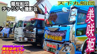 【鹿児島県伊佐市】🚛素晴らしい装飾が美し過ぎてもはや感無量❢デコトラの夢の世界に酔いしれよう❢❢