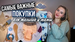 ПОКУПКИ для ребенка🤰🏼🇺🇸БОЛЬШАЯ РАСПАКОВКА❤️Что беру в роддом?