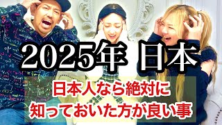 【衝撃】2025年問題！日本の女性は今すぐ知ってください