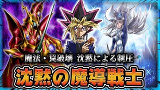 【ナイスくびれ】魔導戦士の力を得たサイレントマジシャンがクソ強い件【遊戯王デュエルリンクス 実況No.475】【Yu-Gi-Oh DuelLinks】