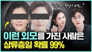 상위 1% 상류층 외모, 그들이 숨긴 피부 관리 비법 대공개