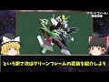 緑と紫のプロトアストレイを解説【ガンダムseed astray】【ゆっくり解説】