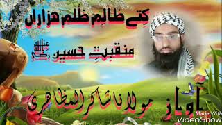 Kite zalim zulm hazara shah ghbraya nai_nazam_by_molana Shakir Al mazahiri