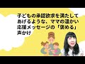 【ほめるvs叱る】ほめかた3つのポイント②　音楽で子育て　その33