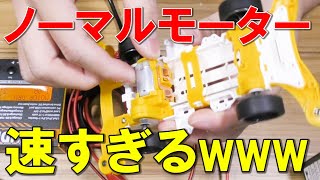 【ミニ四駆】ノーマルモーター慣らした結果がヤバすぎたwwww #hobby #mini4wd #ミニ四駆 #shorts #総師範YuKi