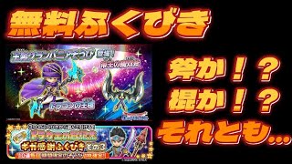 【星ドラ】最後のグランバニア勝負＆ギガ感謝ふくびき♪最後に皆さんに報告があります！