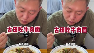 在古田三路吃土黄牛牛肉面，清汤的，汤很好喝#武汉美食 #这一碗好过瘾 #食材新鲜才是硬道理