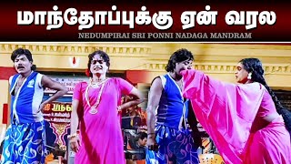 Rajini ஏழுமலை காமெடி | பொன்னி நாடக மன்றம் Comedy Video 959