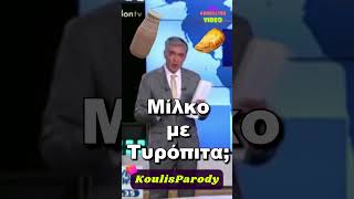 Koulis Parody - Τελικά Χέστηκε η Φατμέ ; #ευαγγελάτος #ευαγγελατος #evaggelatos #evagelatos