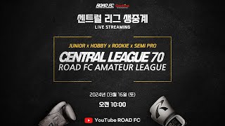 ROAD FC 센트럴리그 70 생중계