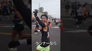 東京マラソンが最高すぎた。#shorts #東京マラソン #東京マラソン2023 #hagirunちゃんねる #マラソン